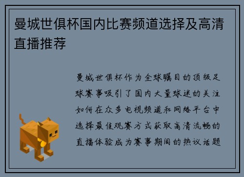 曼城世俱杯国内比赛频道选择及高清直播推荐