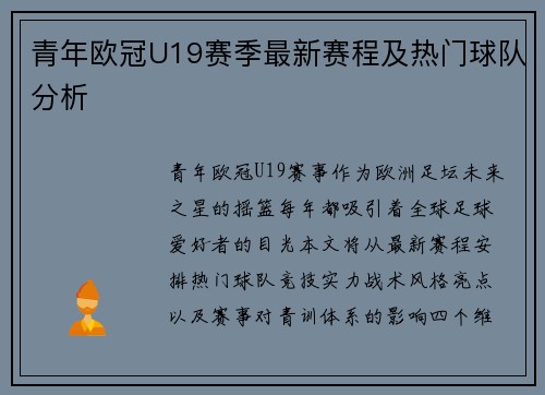 青年欧冠U19赛季最新赛程及热门球队分析